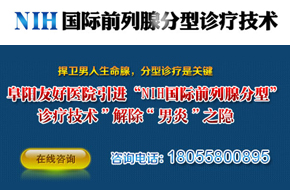 前列腺专题