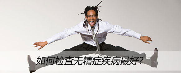 精子像水差不多,是什么原因